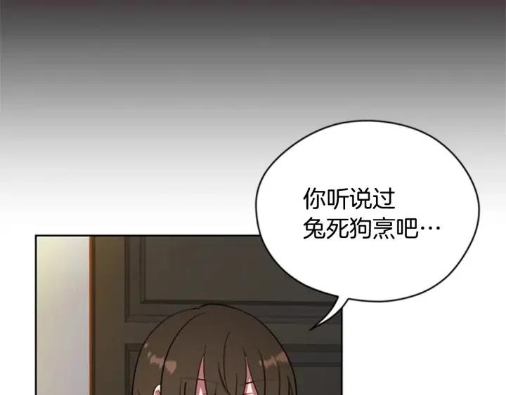 成爲女王的女人 - 第92話 智謀家(2/3) - 2