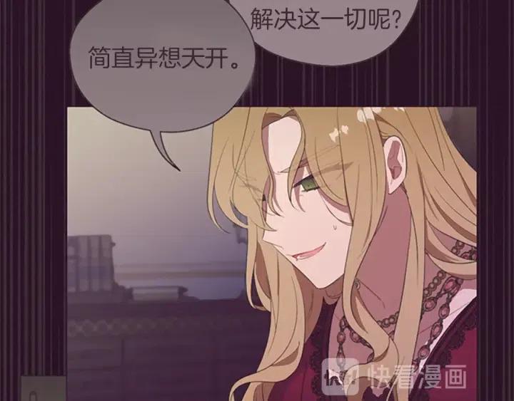 成爲女王的女人 - 第94話 混亂(3/3) - 2