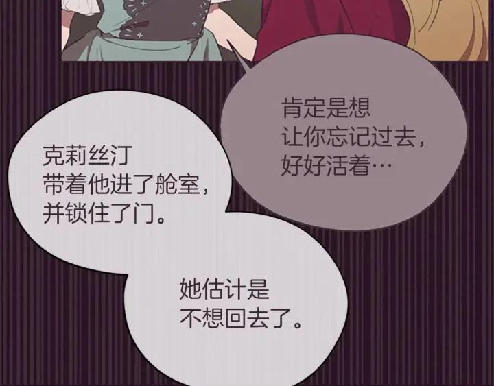 成爲女王的女人 - 第94話 混亂(3/3) - 5