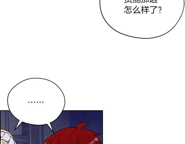 成爲女王的女人 - 第94話 混亂(3/3) - 2