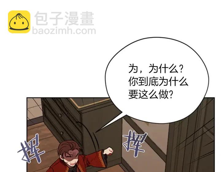 成爲女王的女人 - 第94話 混亂(1/3) - 5