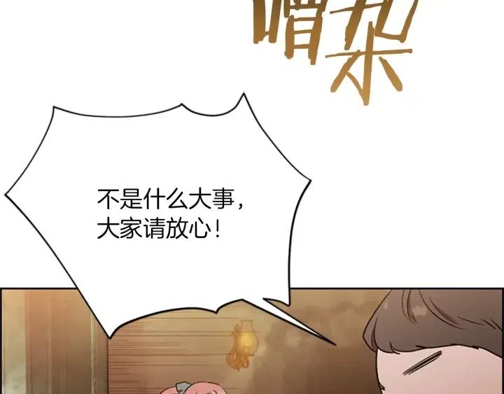 成爲女王的女人 - 第94話 混亂(2/3) - 2