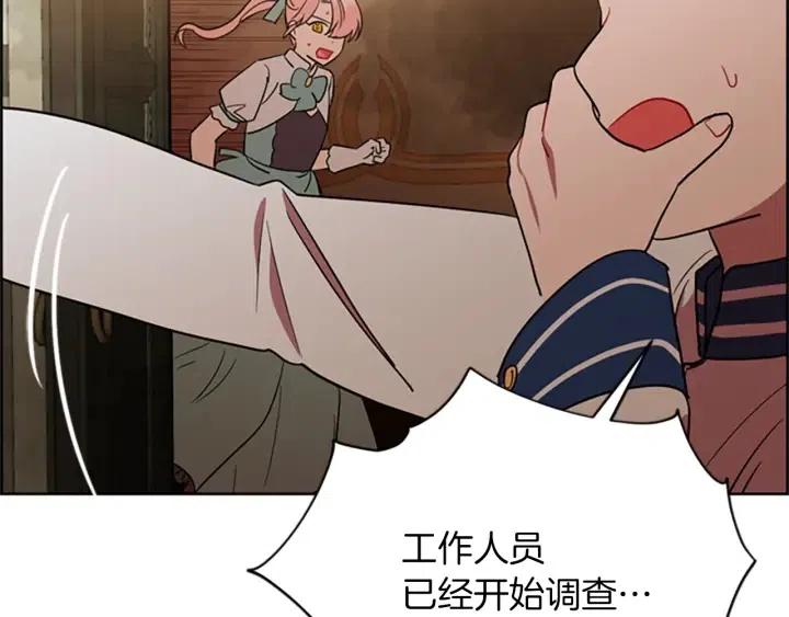 成爲女王的女人 - 第94話 混亂(2/3) - 3