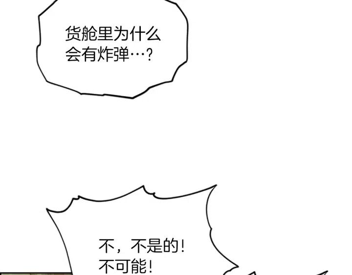 成爲女王的女人 - 第94話 混亂(2/3) - 2