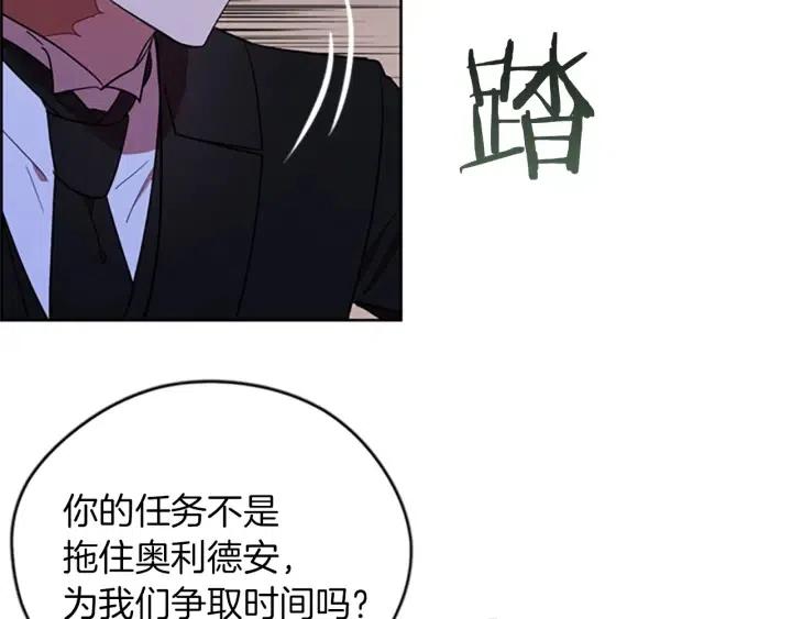 成爲女王的女人 - 第94話 混亂(2/3) - 4