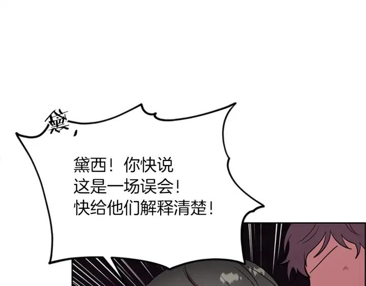 成爲女王的女人 - 第98話 繩之以法(1/3) - 3