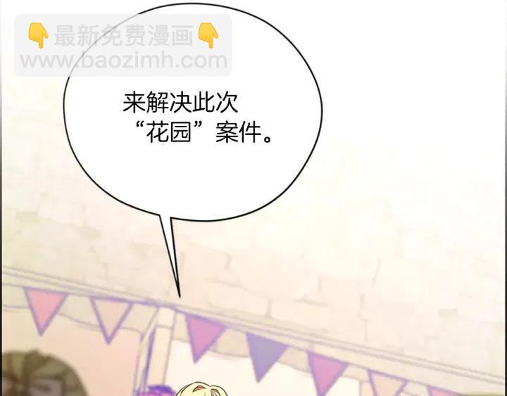 成爲女王的女人 - 第98話 繩之以法(2/3) - 6