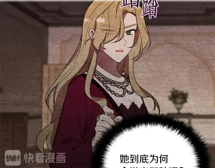 成爲女王的女人 - 第98話 繩之以法(2/3) - 1