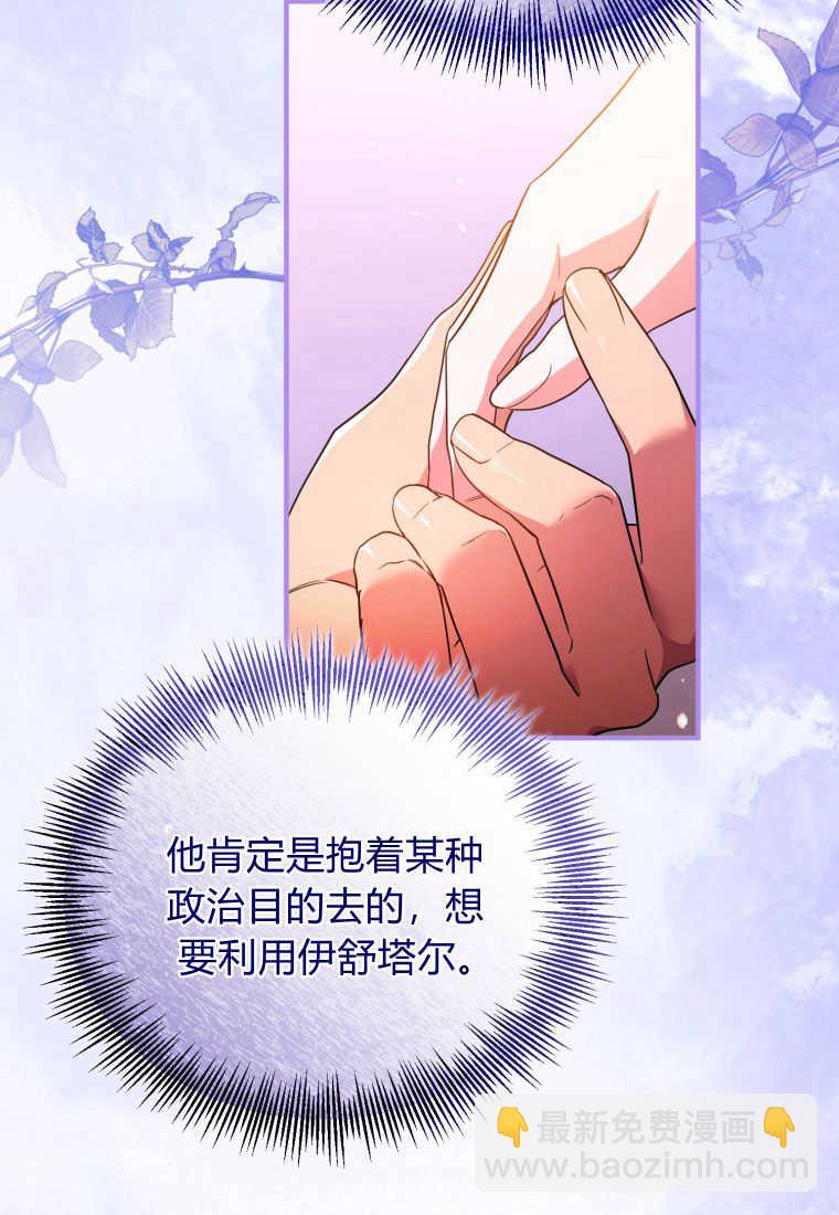 成爲蘇爾坦珍愛的貓咪 - 第22話(1/3) - 8