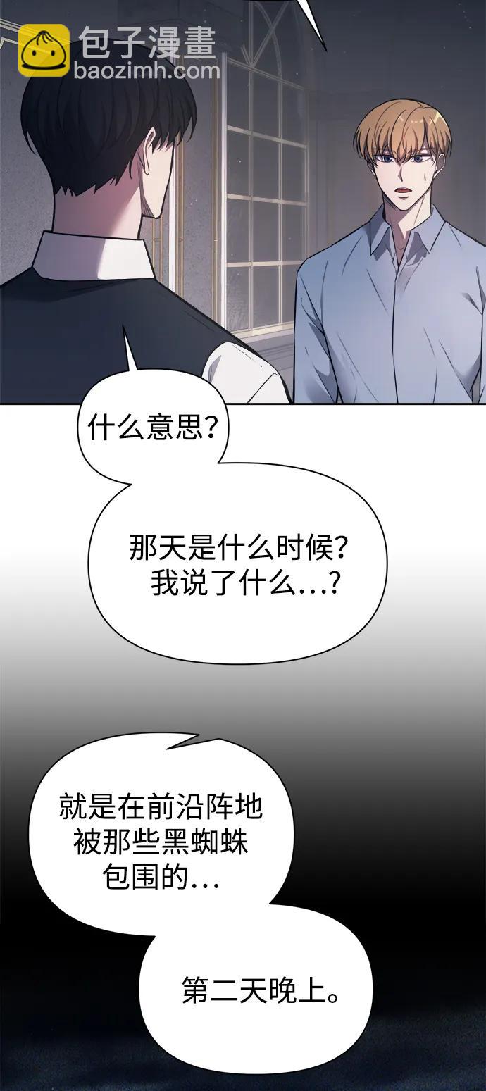 成爲塔防遊戲裡的暴君 - 第123話（第一季完結）(1/2) - 3