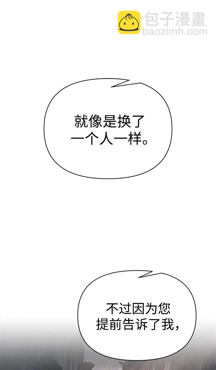 成爲塔防遊戲裡的暴君 - 第123話（第一季完結）(1/2) - 2