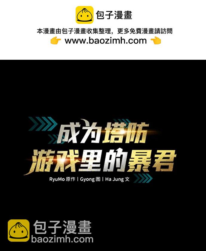 成爲塔防遊戲裡的暴君 - 第123話（第一季完結）(1/2) - 2