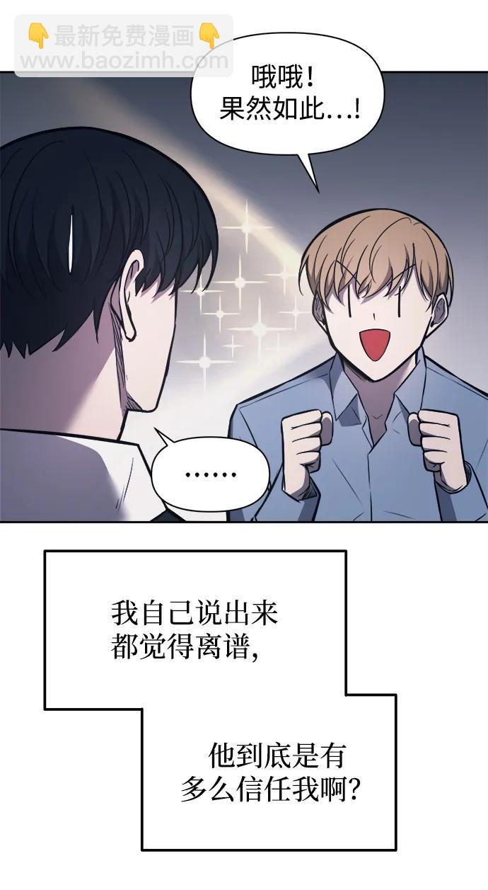 成爲塔防遊戲裡的暴君 - 第123話（第一季完結）(1/2) - 3