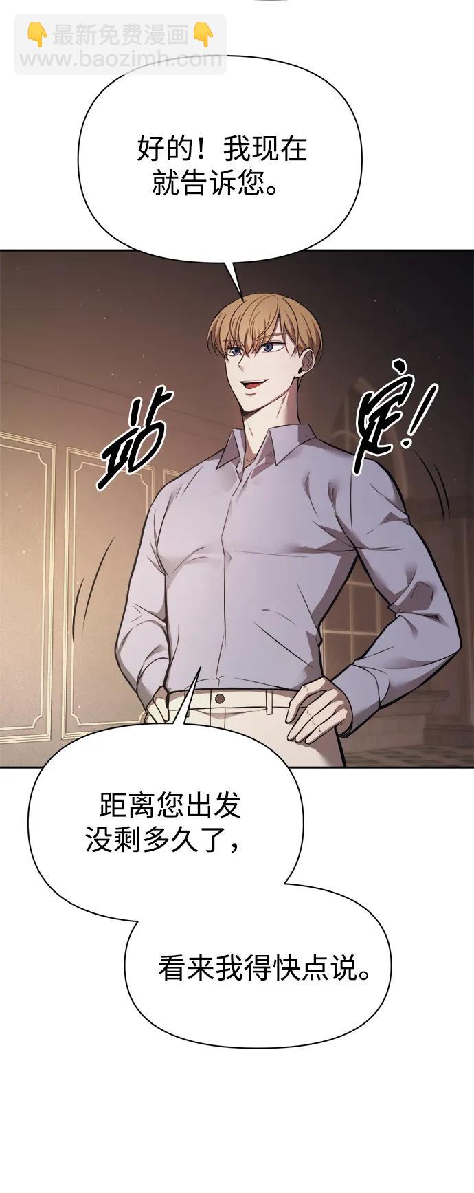 成爲塔防遊戲裡的暴君 - 第123話（第一季完結）(1/2) - 5