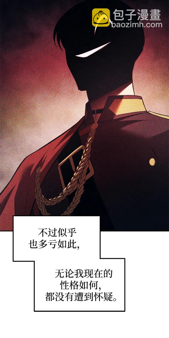 成爲塔防遊戲裡的暴君 - 第123話（第一季完結）(1/2) - 8