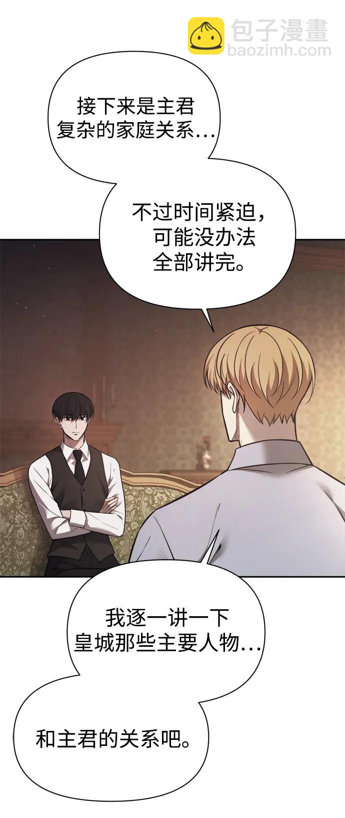 成爲塔防遊戲裡的暴君 - 第123話（第一季完結）(1/2) - 4