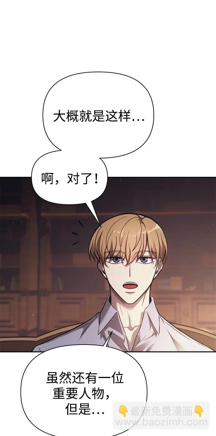 成爲塔防遊戲裡的暴君 - 第123話（第一季完結）(1/2) - 8