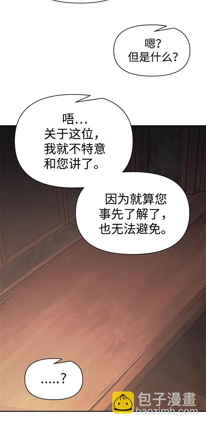成爲塔防遊戲裡的暴君 - 第123話（第一季完結）(1/2) - 1