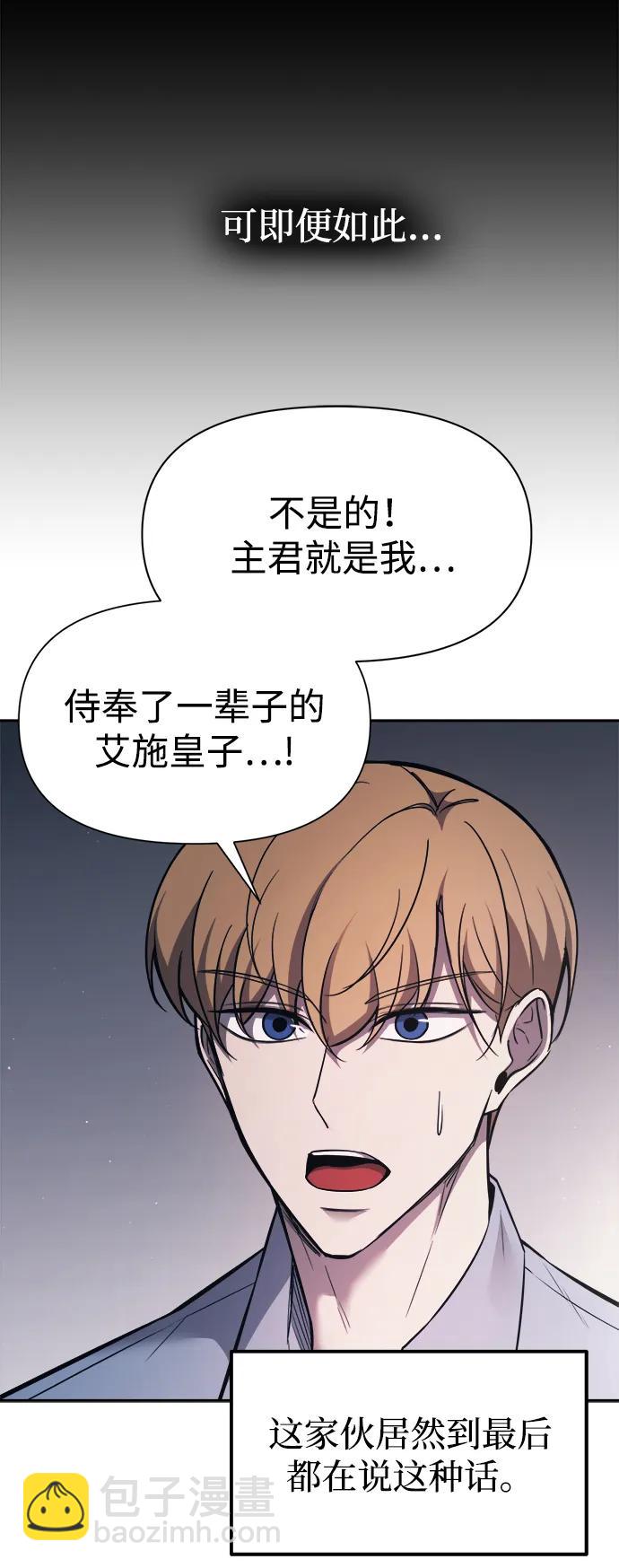 成爲塔防遊戲裡的暴君 - 第123話（第一季完結）(1/2) - 1