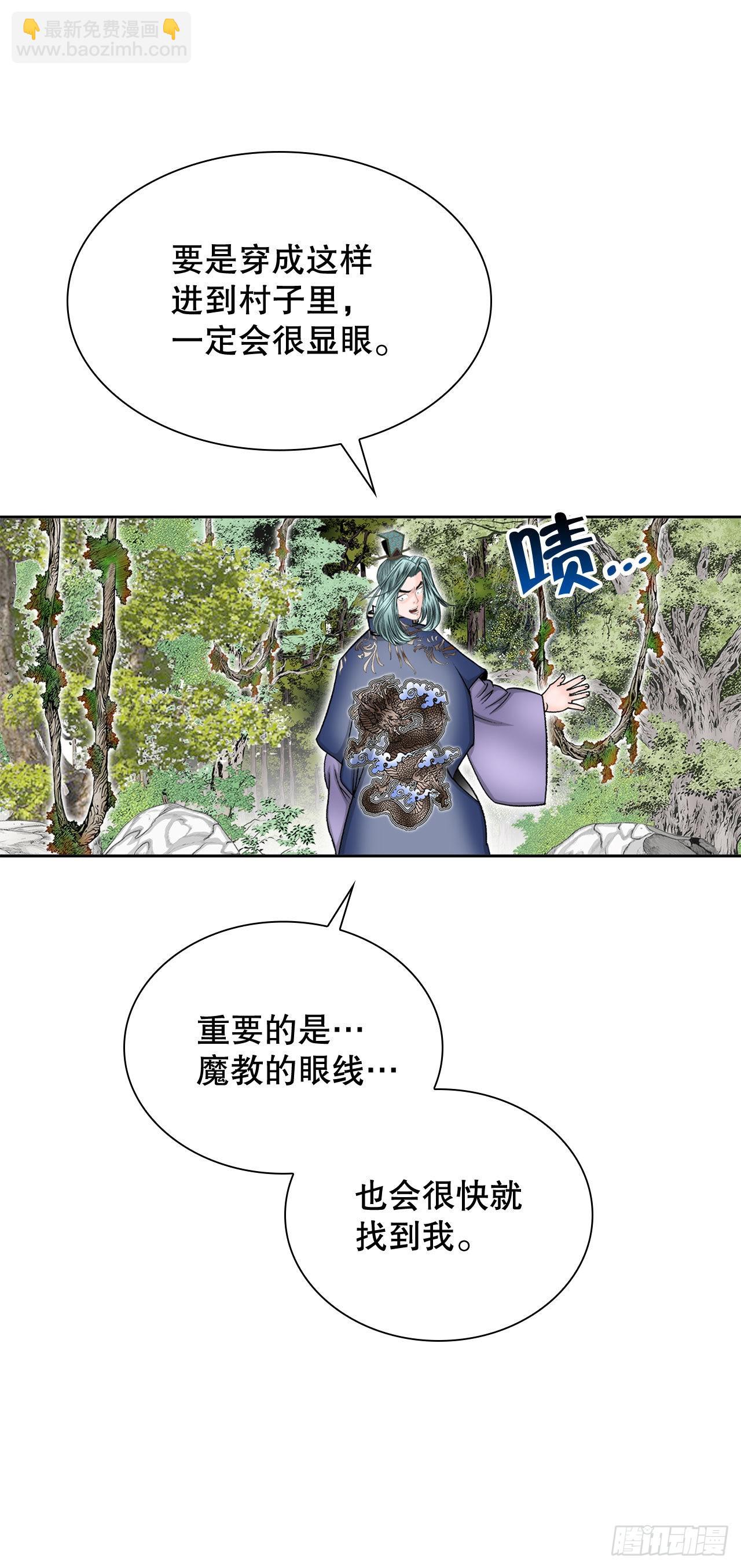 10.逃离魔教(1/2)-第11话