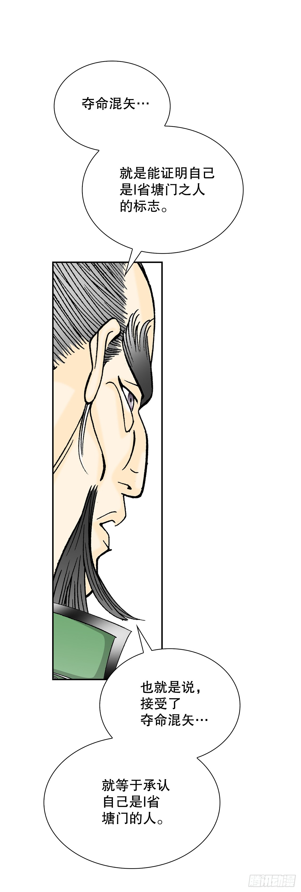 100.夺命混矢(1/2)-第101话