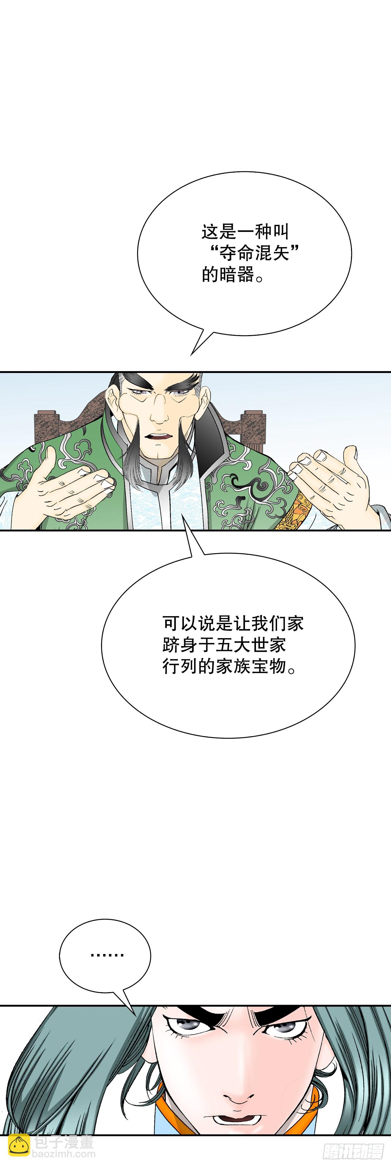 100.夺命混矢(1/2)-第101话