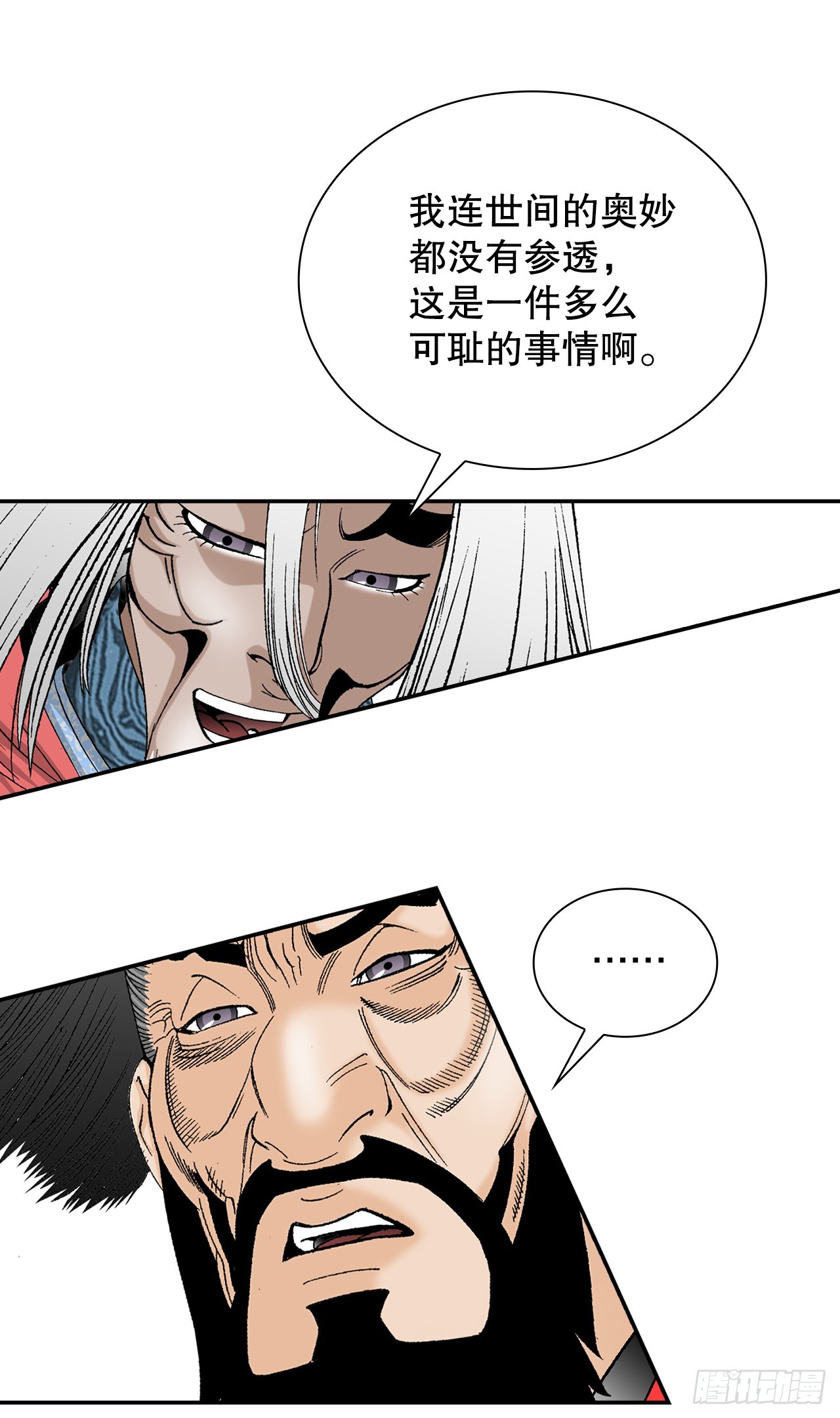 106.打赌(1/2)-第107话