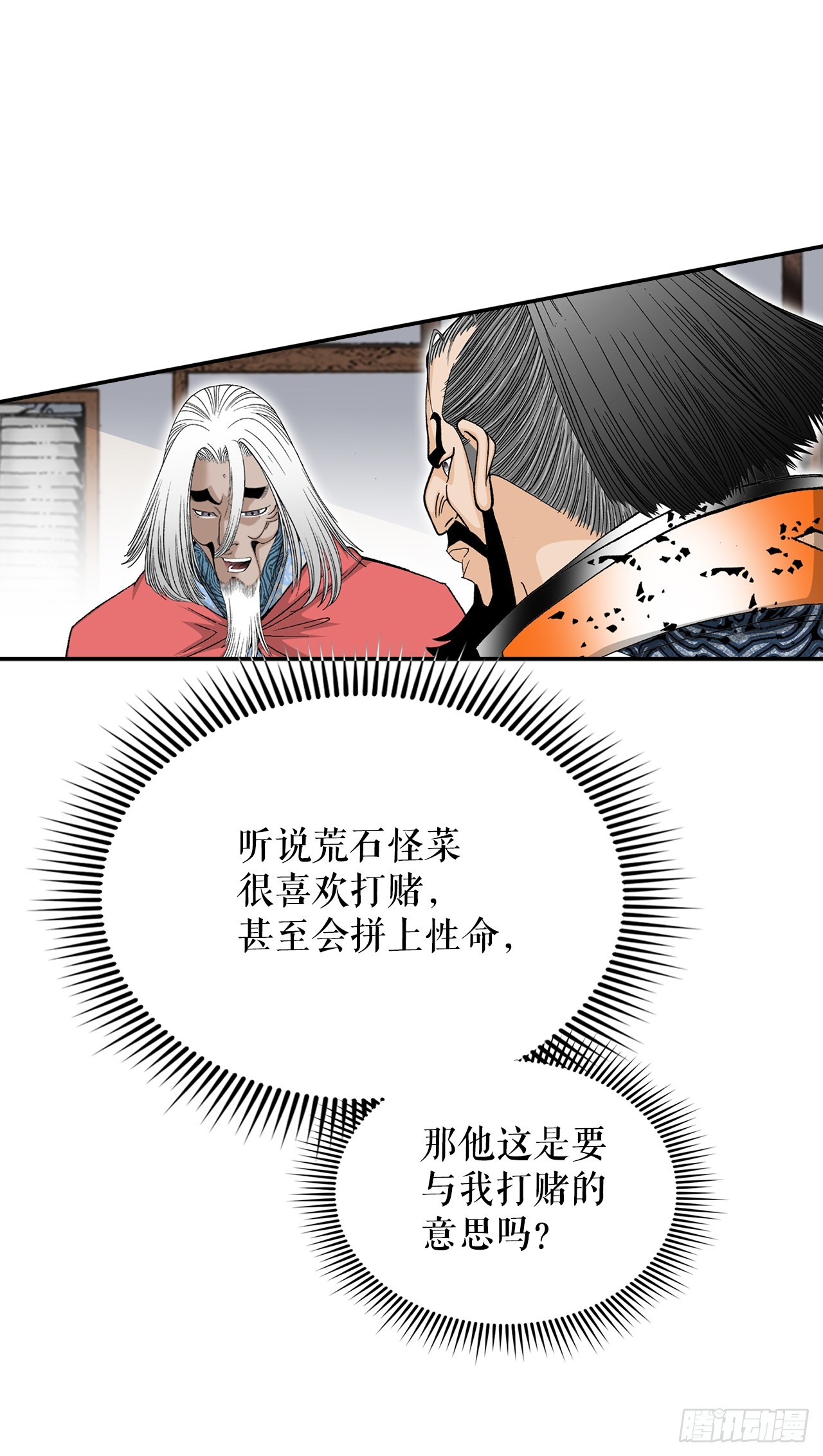 106.打赌(1/2)-第107话