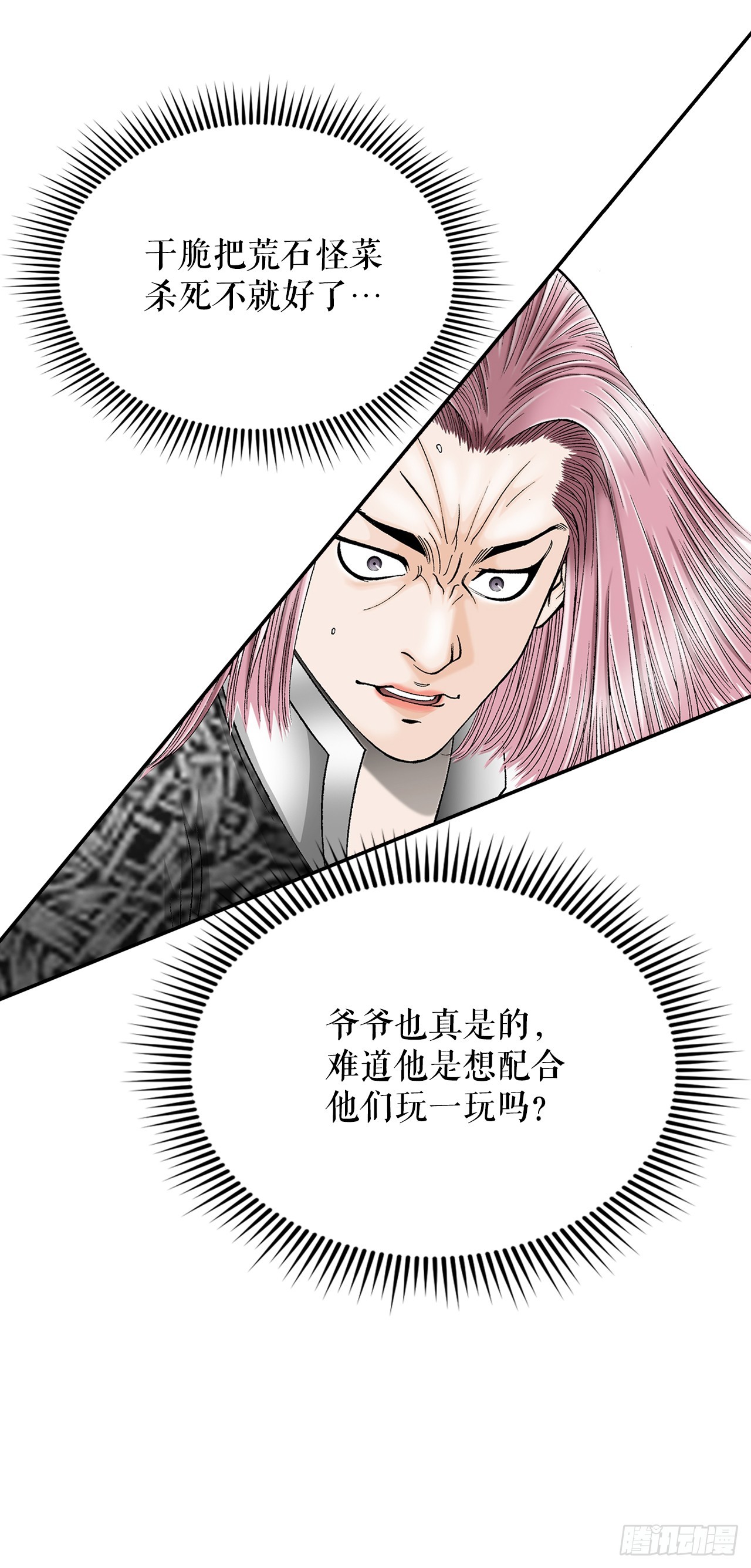 106.打赌(1/2)-第107话