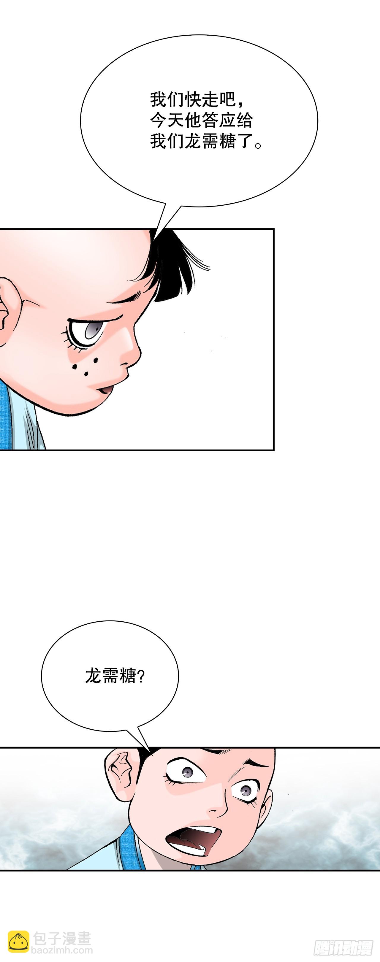 110.龙需糖(1/2)-第111话