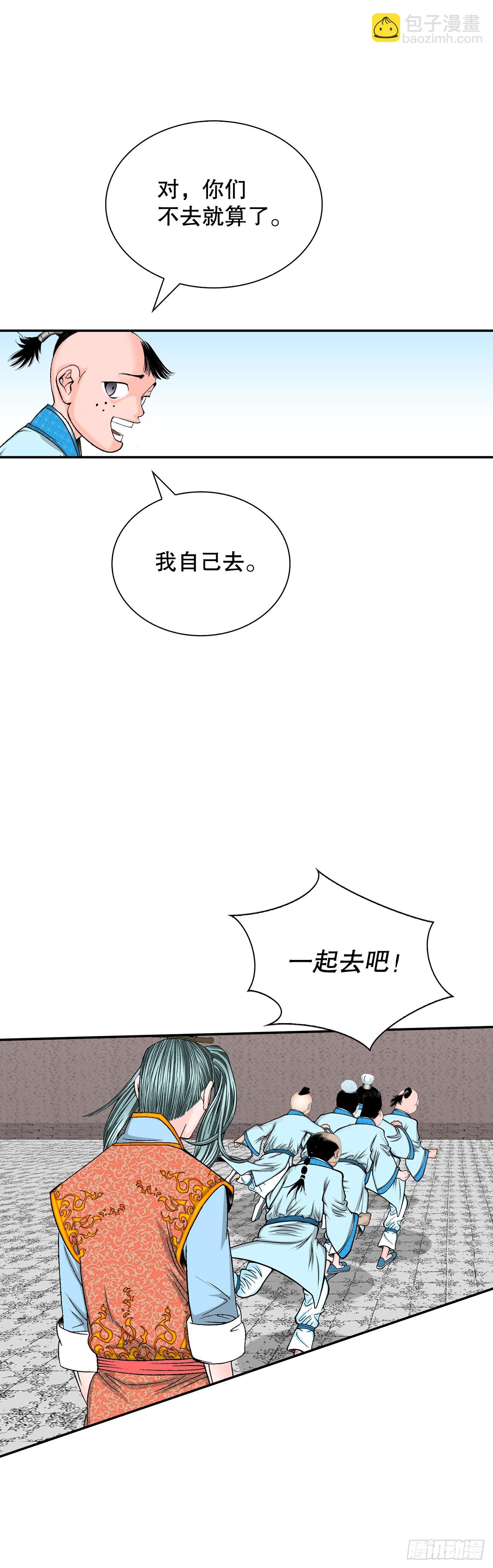 110.龙需糖(1/2)-第111话