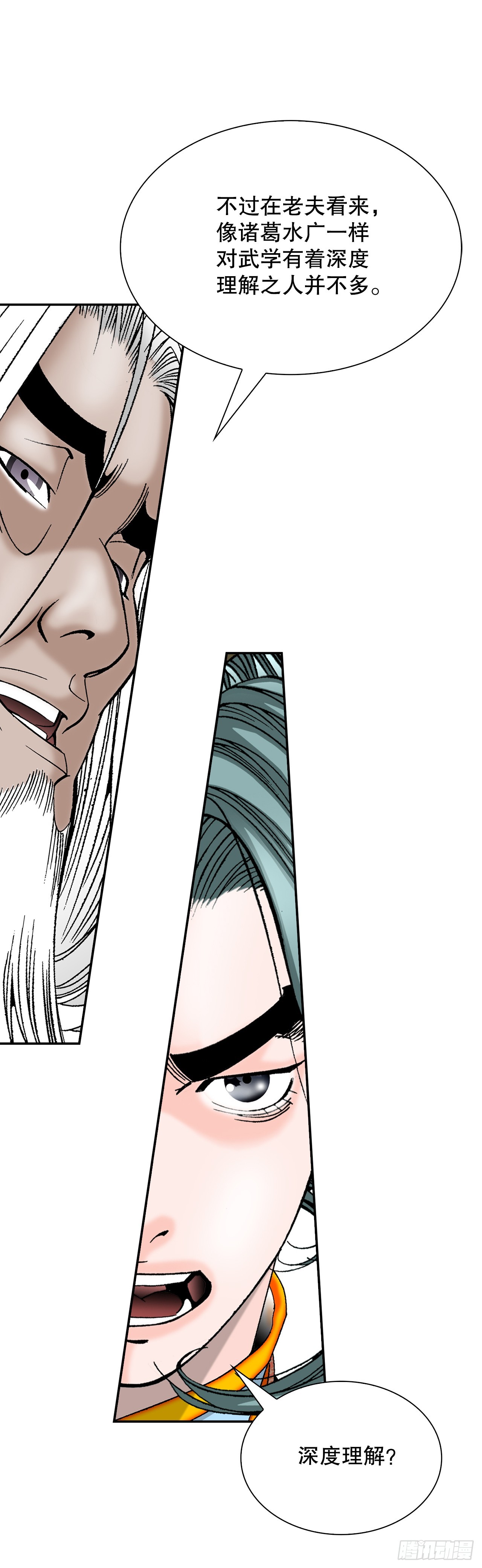 112.甜醋鲤鱼(1/2)-第113话