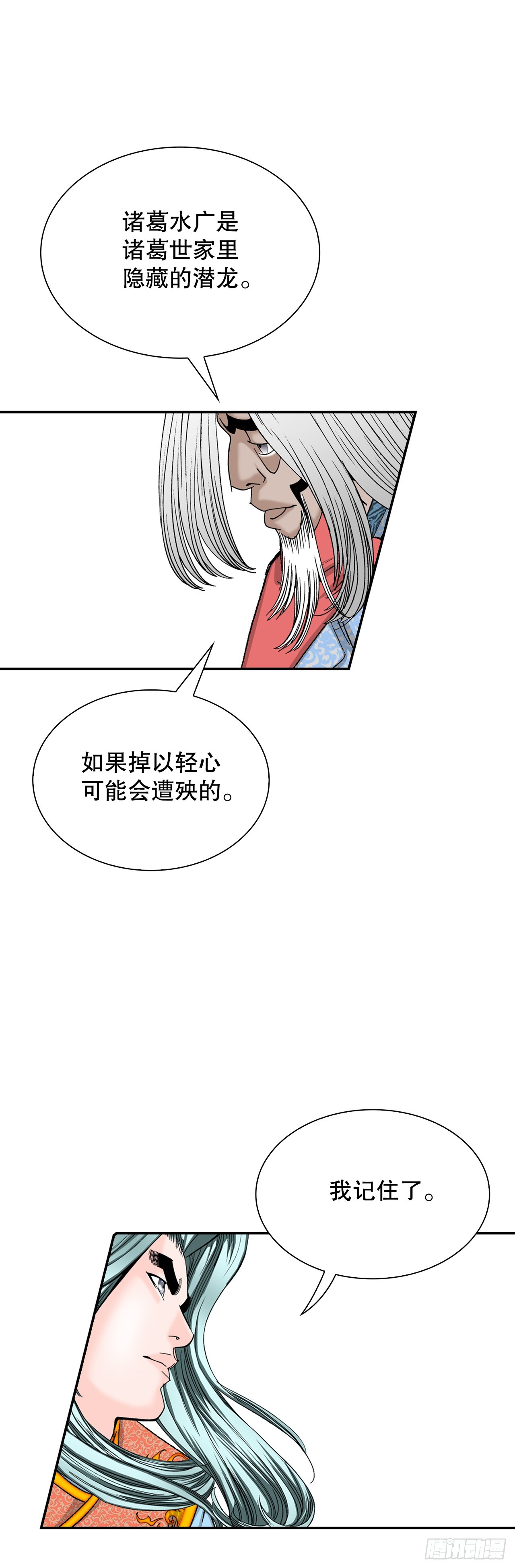 112.甜醋鲤鱼(1/2)-第113话