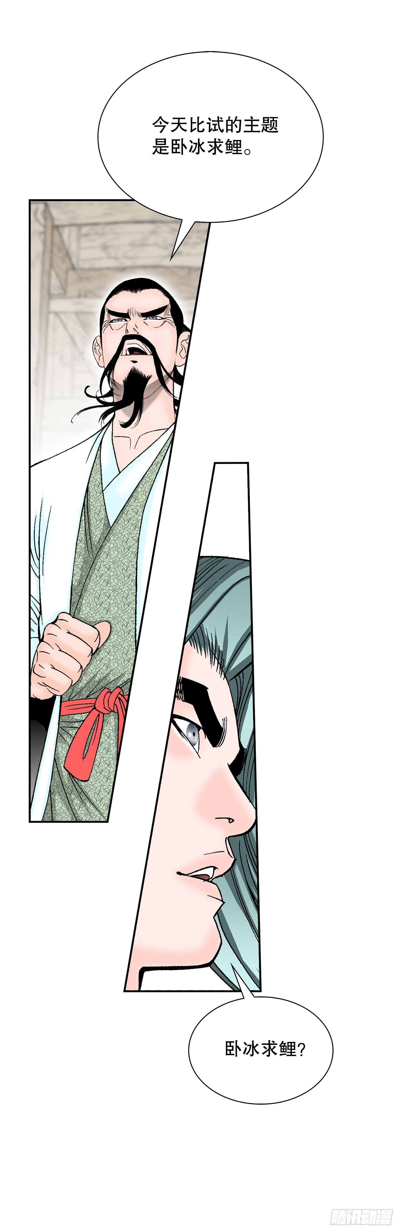 112.甜醋鲤鱼(1/2)-第113话