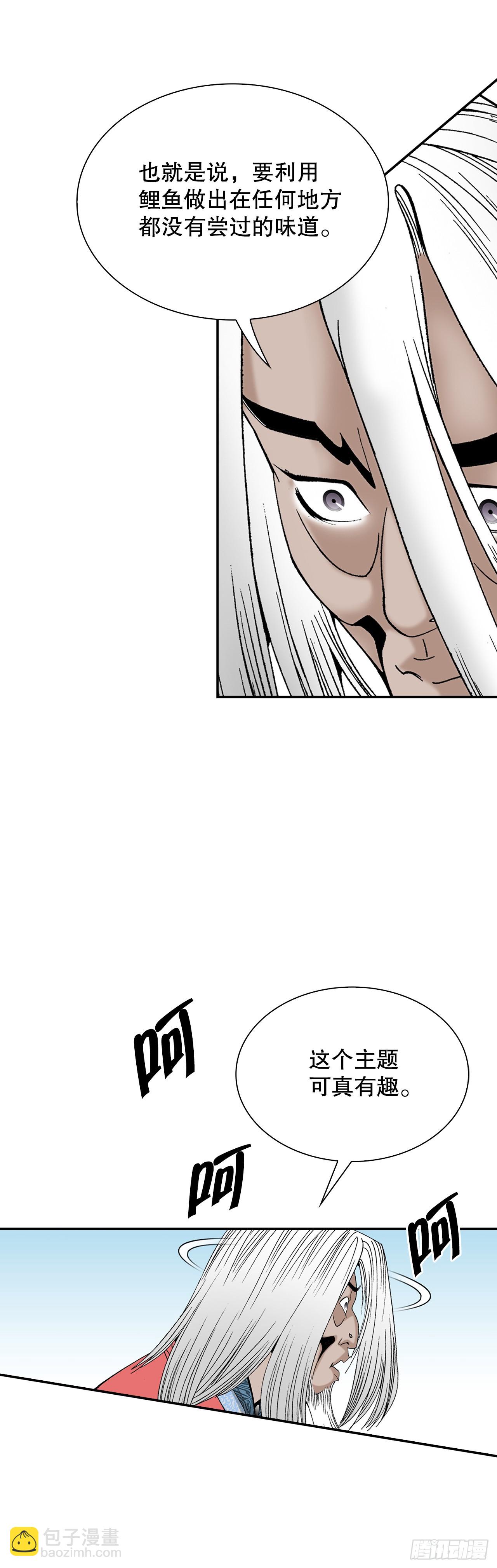 112.甜醋鲤鱼(1/2)-第113话