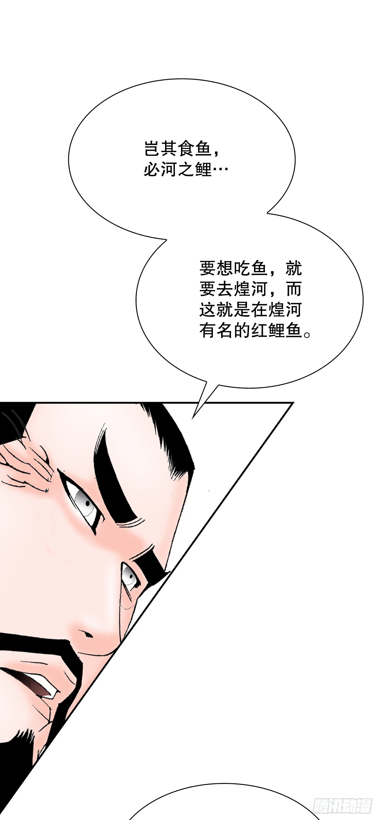 112.甜醋鲤鱼(1/2)-第113话