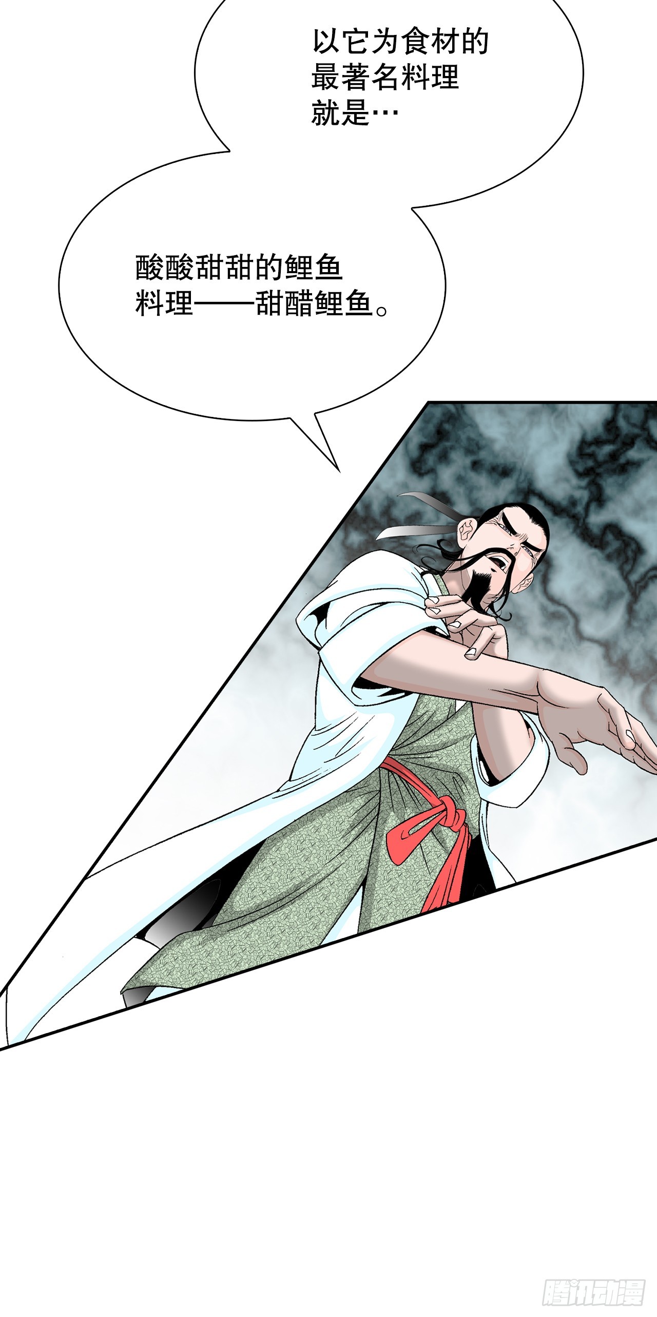 112.甜醋鲤鱼(1/2)-第113话