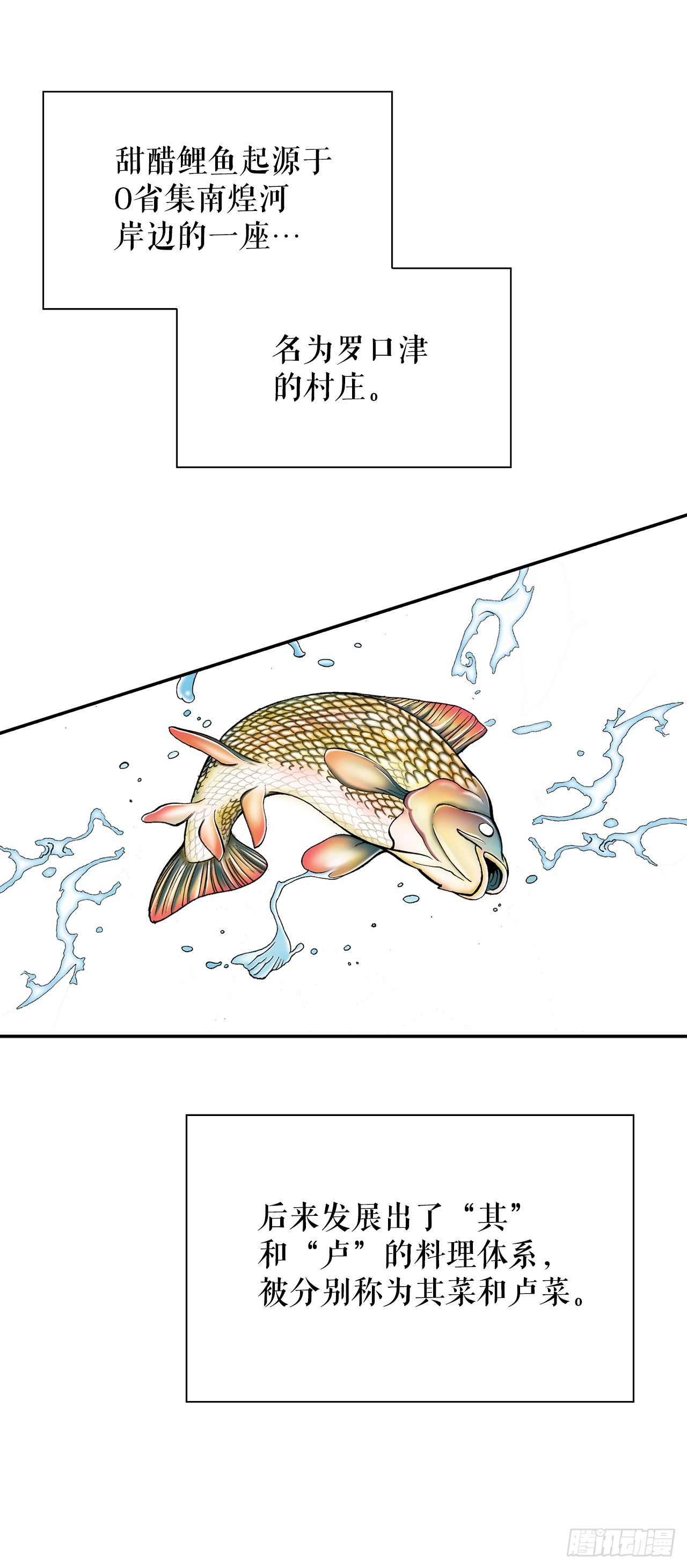 112.甜醋鲤鱼(1/2)-第113话