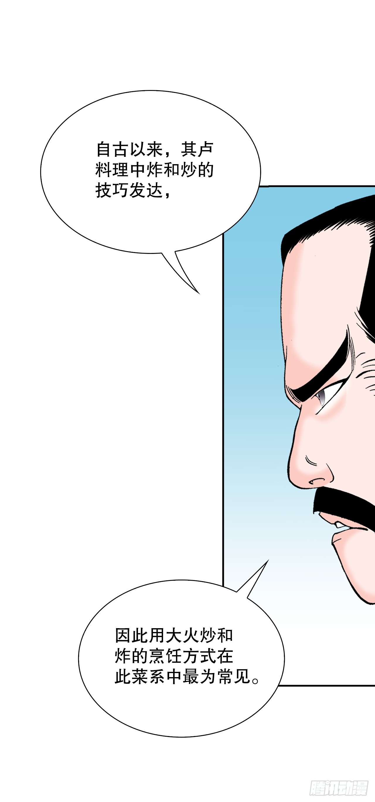 112.甜醋鲤鱼(1/2)-第113话