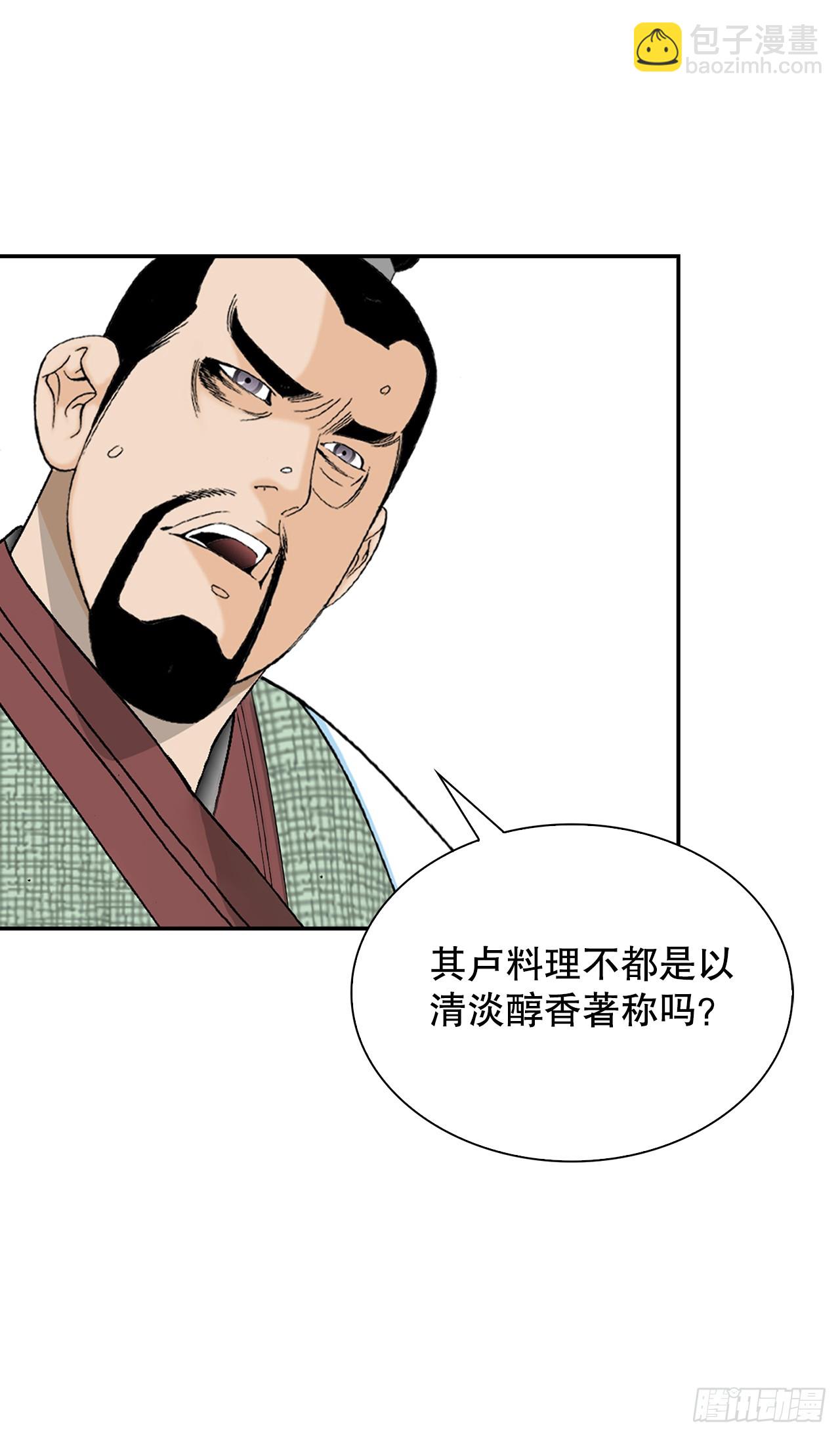 112.甜醋鲤鱼(1/2)-第113话