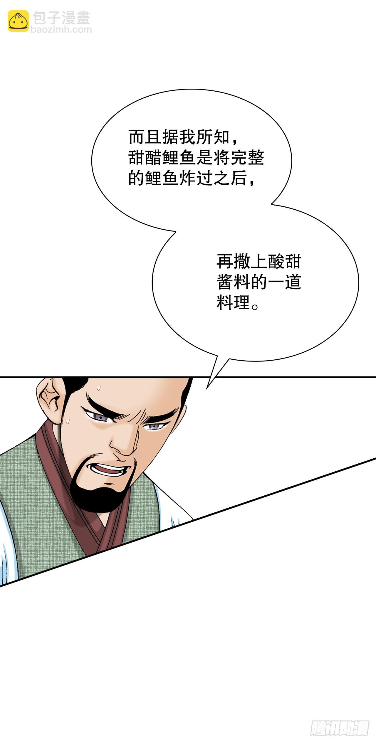 112.甜醋鲤鱼(1/2)-第113话