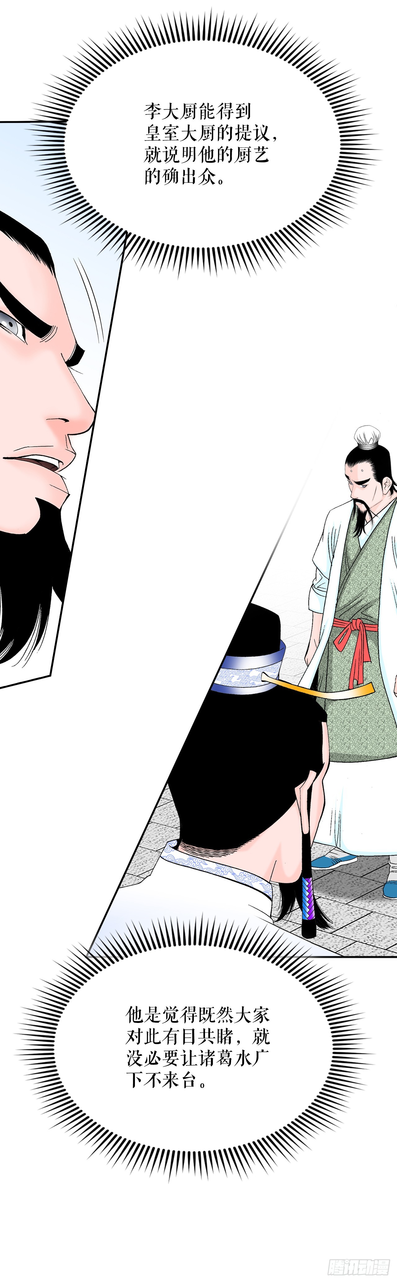 114.拒绝提议(1/2)-第115话