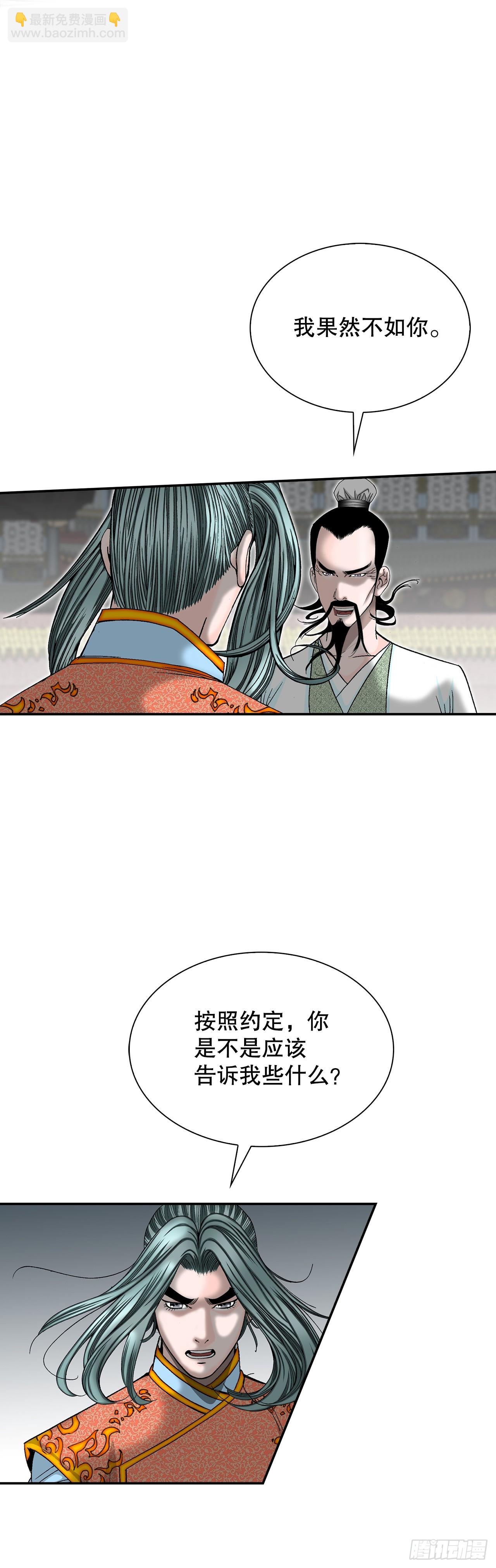 114.拒绝提议(1/2)-第115话