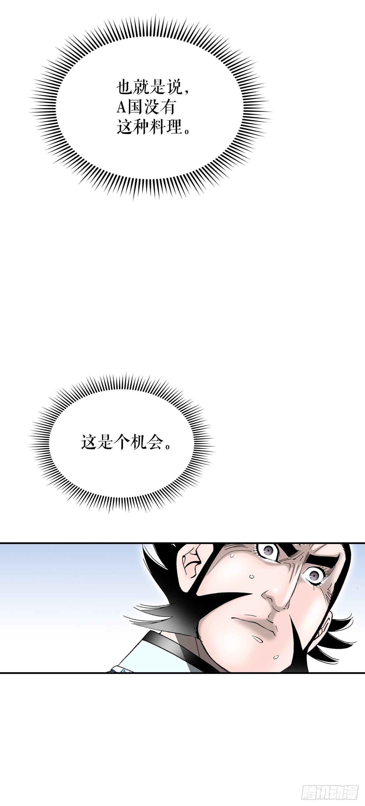 114.拒绝提议(1/2)-第115话