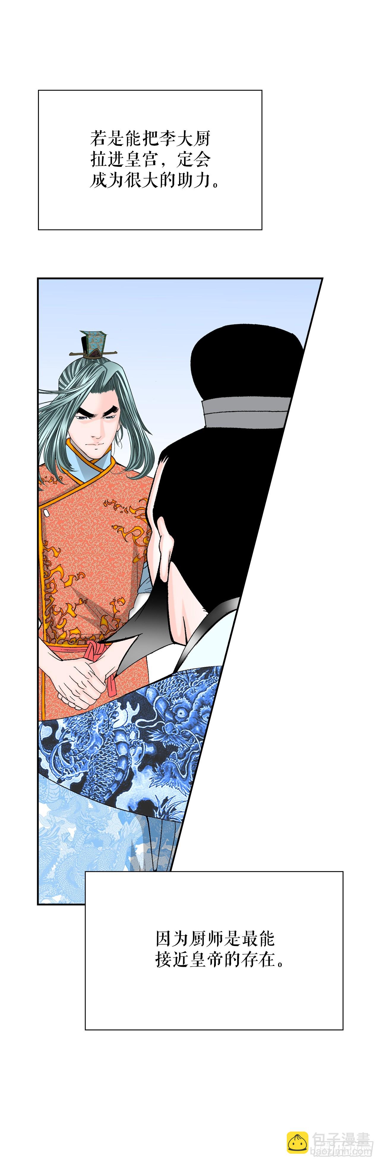 114.拒绝提议(1/2)-第115话