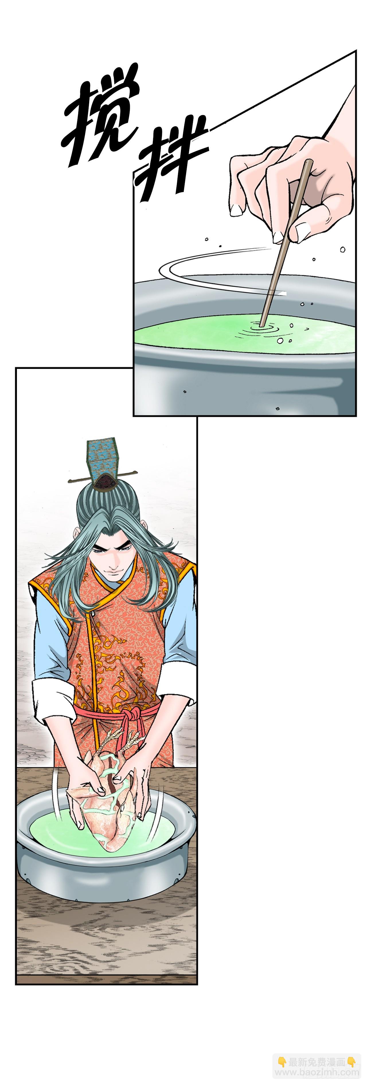 116.椒花鸡(1/2)-第117话