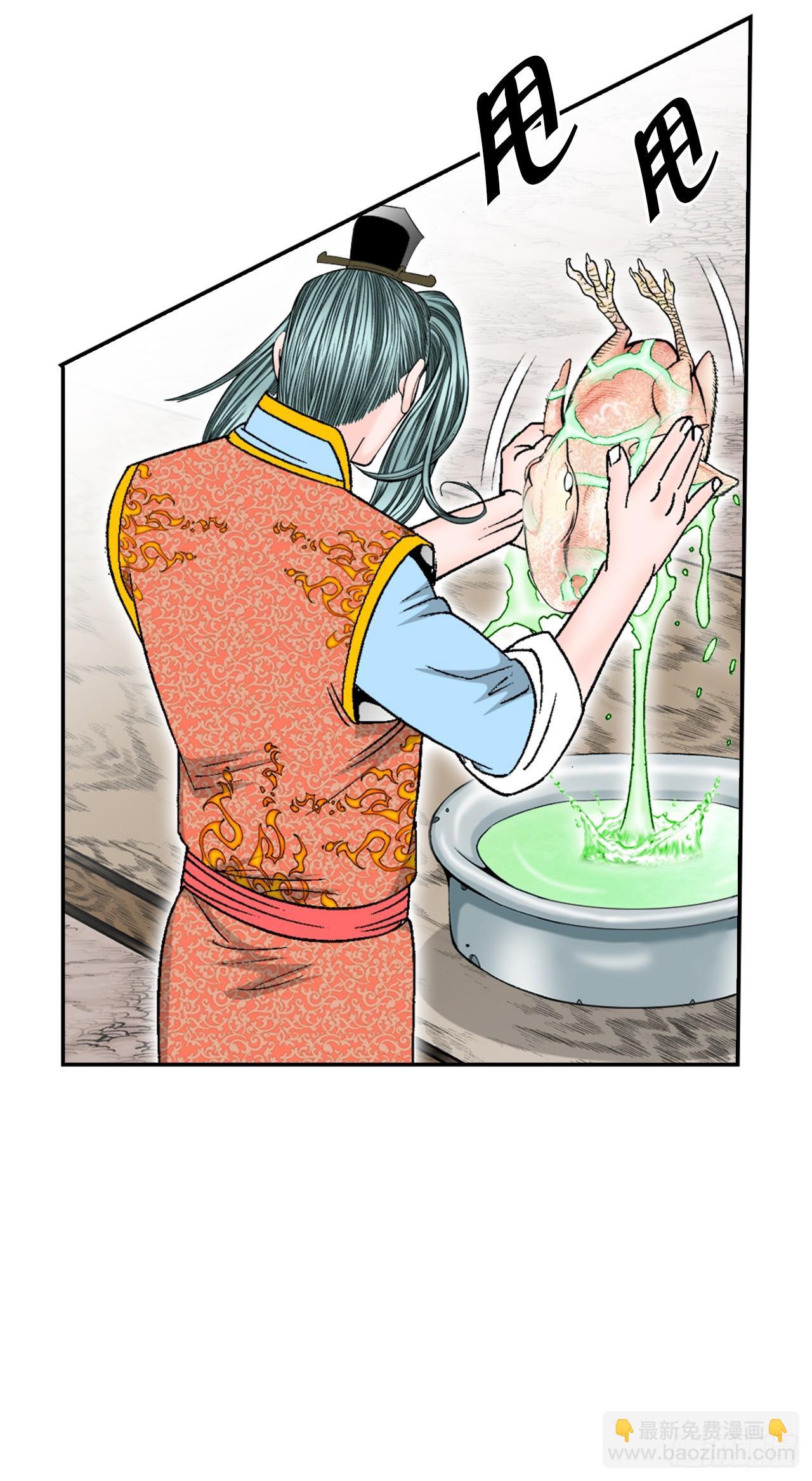 116.椒花鸡(1/2)-第117话