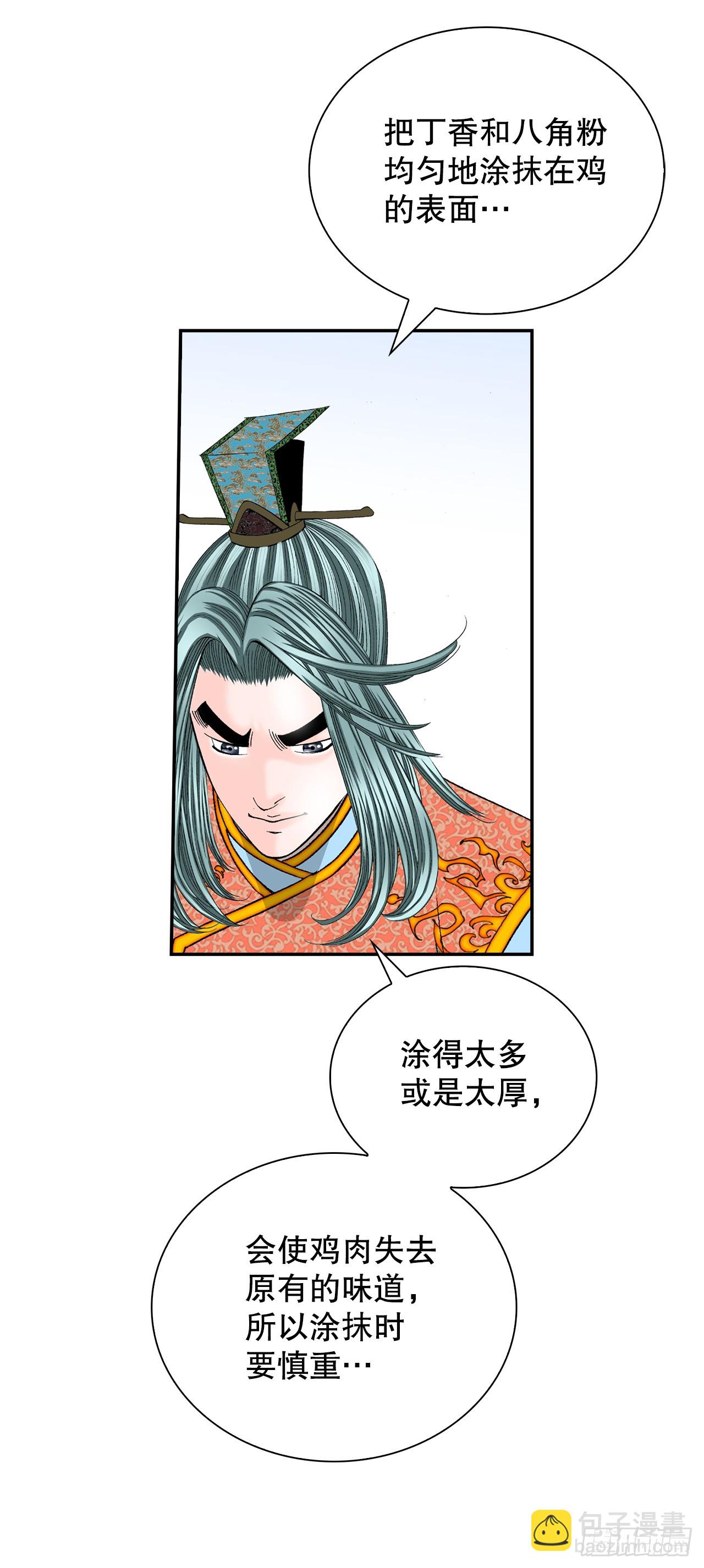 116.椒花鸡(1/2)-第117话