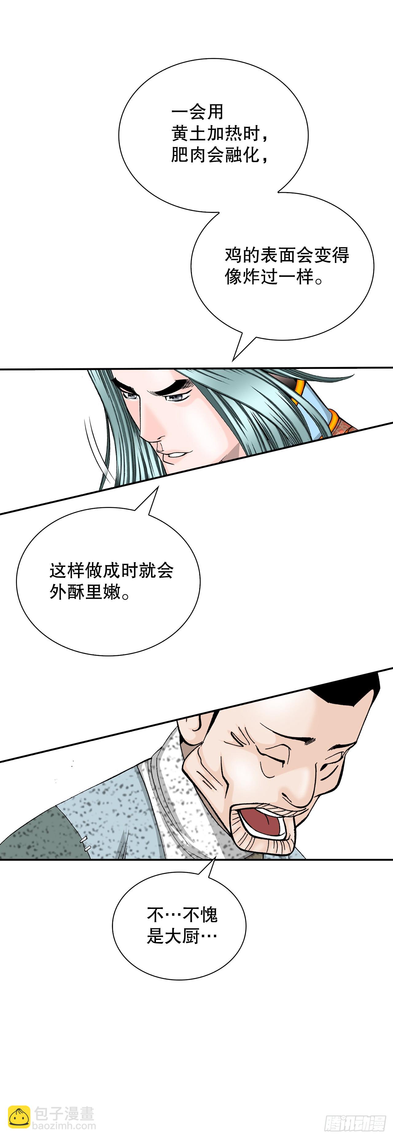 116.椒花鸡(1/2)-第117话