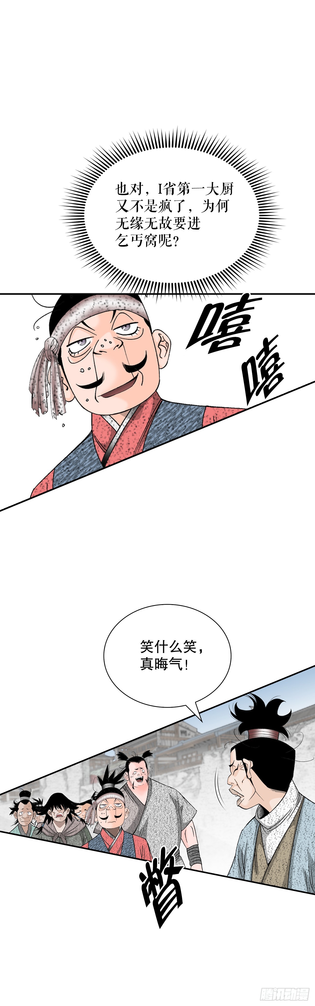 116.椒花鸡(1/2)-第117话